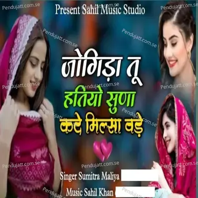 Jogida Too Hatiyo Soona Paasa Kade - Sumitra Maliya