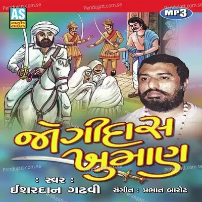 Jogidas Khuman - Ishardan Gadhvi album cover 