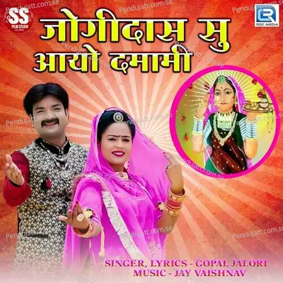 Jogidas Su Aayo Damami - Gopal Jalori album cover 