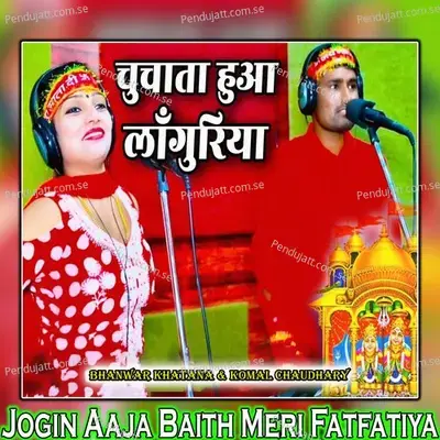 Jogin Aaja Baith Meri Fatfatiya - Bhanwar Khatana album cover 