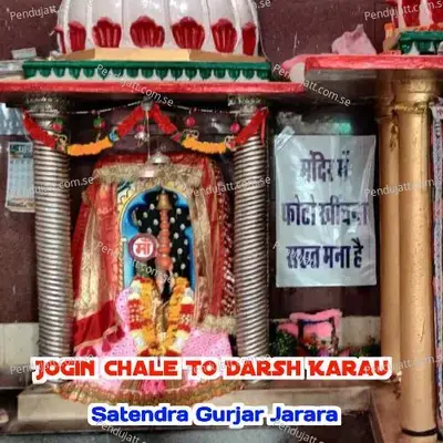 Jogin Chale To Daras Karau - Satendra Gurjar Jarara