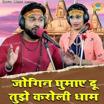 Jogin Ghumaye Du Tujhe Karoli Dhaam - Manoj Baghel