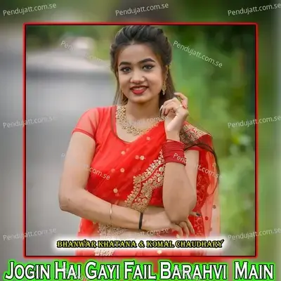 Jogin Hai Gayi Fail Barahvi Main - Bhanwar Khatana album cover 