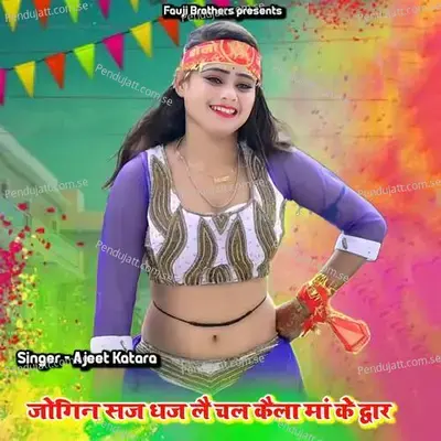 Jogin Saj Dhaj Le Chal Kaila Ma Ke Dwar - Fauji Brothers