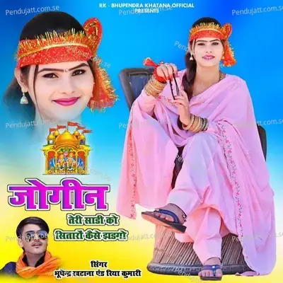 Jogin Teri Sadi Ko Sitaro Kaise Jhadgo - Bhupendra Khatana album cover 