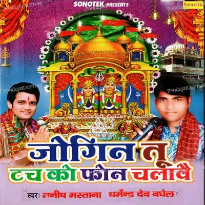 Jogin Tu Touch Ko Phone Chalave - Max Studio cover album