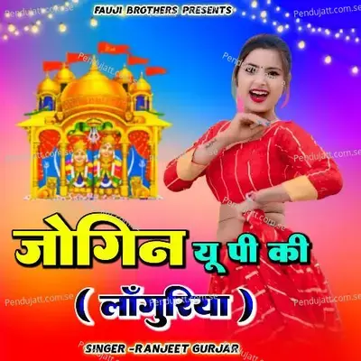 Jogin Up Ki  Languriya  - Ranjeet Gurjar