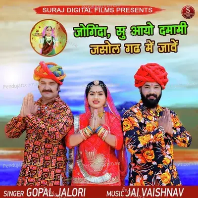 Joginda Su Aayo Damami Jasol Gad Me Jave - Gopal Jalori album cover 