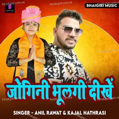 Jogini Bhulagi Dikhe - Anil Rawat album cover 