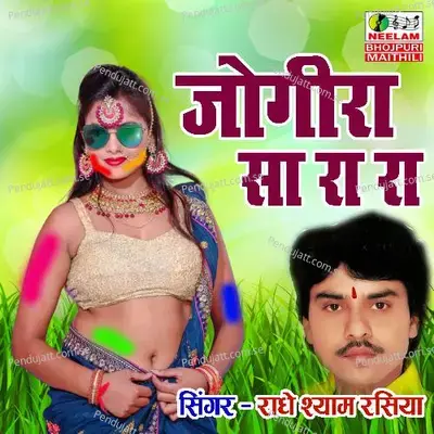 Jogira Sa Ra Ra Ra - Radheshyam Rasiya