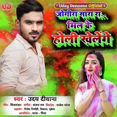 Jogira Sara Rara Mil Ke Holi Khelenge - Uday Deewana album cover 