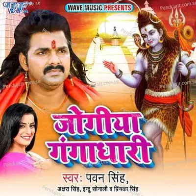 Jogiya Gangadhari - Chhote Baba cover album
