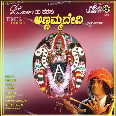 Jogiya Harasu Annamma Devi - Gurukiran cover album