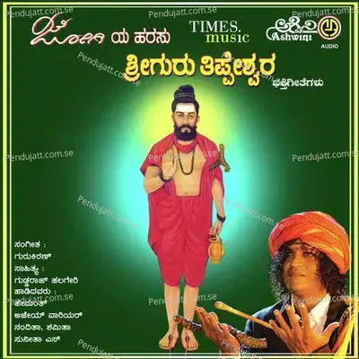 Karunalu Yogesha - Puttur Narasimha Nayak album cover 