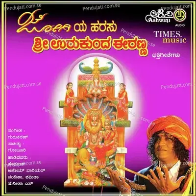 Jogiya Harasu Sri Urukunda Eeranna - Mohan Raj cover album