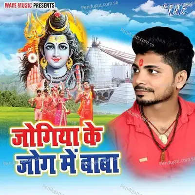 Tohare Jog Me Baba - Vikash Pandey album cover 