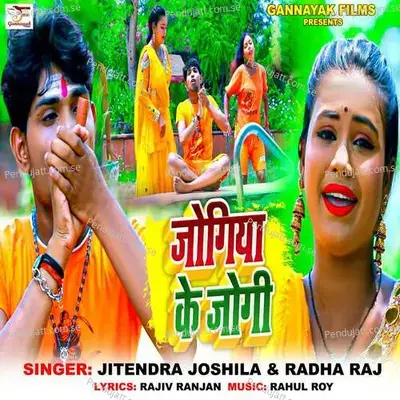 Jogiya Ke Jogi - Jitendra Joshila album cover 