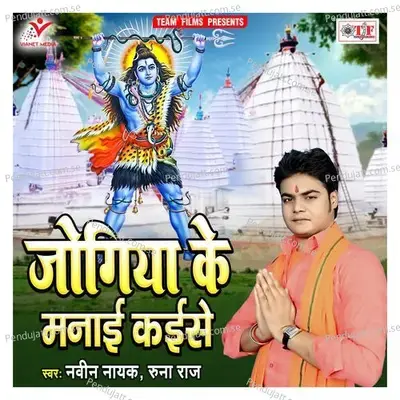 Bhauji Bhola Pe Jalwa Chaijaibu - Naveen Nayak album cover 