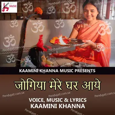 Jogiya Mere Ghar Aaye Shiva Bhajan - Kamini Khanna album cover 