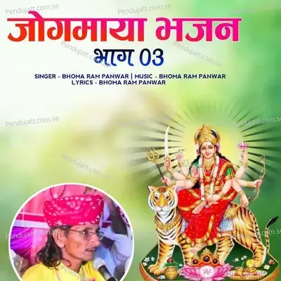 Jogmaya Bhajan  Pt  03 - Bhoma Ram Panwar album cover 