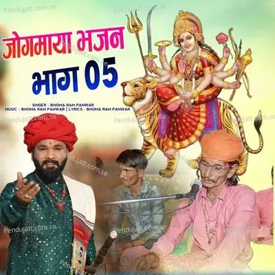 Jogmaya Bhajan  Pt  5 - Bhoma Ram Panwar album cover 