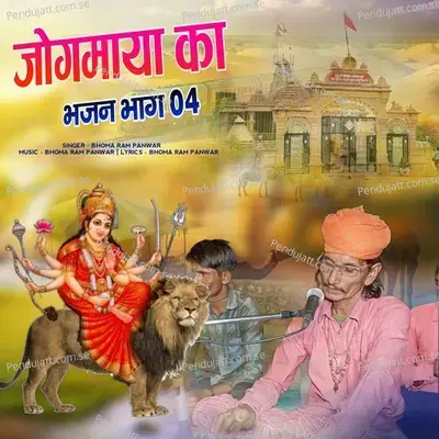 Jogmaya Ka Bhajan  Pt  04 - Bhoma Ram Panwar album cover 