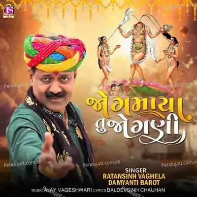 Jogmaya Tu Jogani - Ratansinh Vaghela album cover 