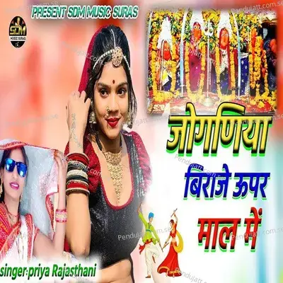Jogniya Biraje Upar Maal Me - Priya Rajasthani