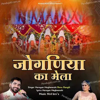 Jogniya Ka Mela - Narayan Meghwanshi album cover 