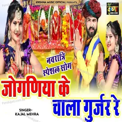 Jogniya Ke Chala Gurjar Re - Kajal Mehra album cover 