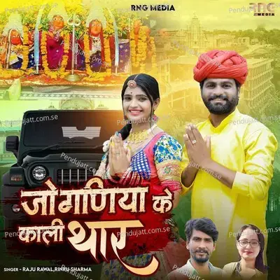Jogniya Ke Kali Thar - Raju Rawal album cover 