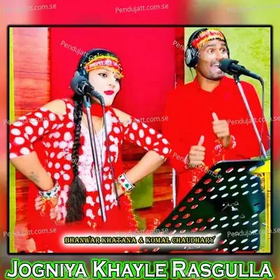 Jogniya Khayle Rasgulla - Bhanwar Khatana album cover 