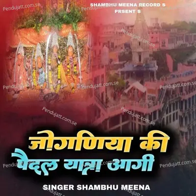 Jogniya Ki Pedal Yatraa Aagi - Shambhu Meena album cover 
