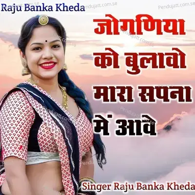 Jogniya Ko Bulawo Mara Sapna Me Aawe - Raju Banka Kheda album cover 