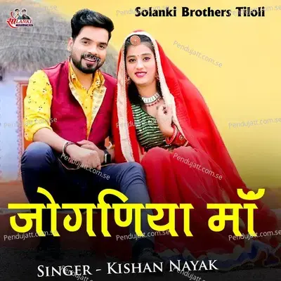 Jogniya Maa - Kishan Nayak album cover 