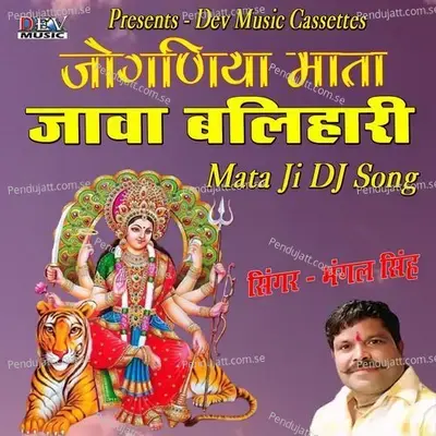 Jogniya Mata Java Balihari - Mangal Singh album cover 