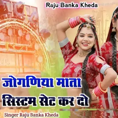 Jogniya Mata System Seth Kar Do - Raju Banka Kheda album cover 