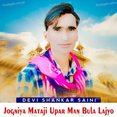 Jogniya Mataji Upar Man Bula Lajyo - Devi Shankar Saini album cover 