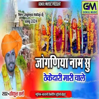 Jogniya Naam Su Thekedari Mari Chale - Gokul Sharma album cover 