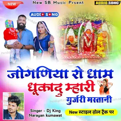 Jogniya Ro Dham Dhukadu Mhari Gurjari Mastani - New SB Studio