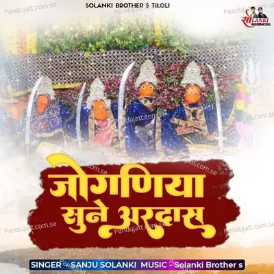 Jogniya Sune Ardarsh - Sanju Solanki album cover 