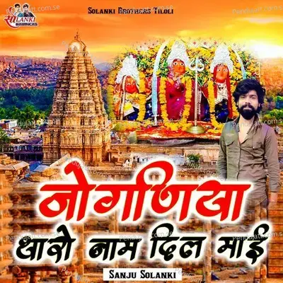 Jogniya Tharo Naam Dil Mai - Sanju Solanki