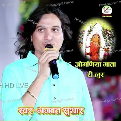 Jogniyan Mata Ri Loor - Bhagwat Suthar
