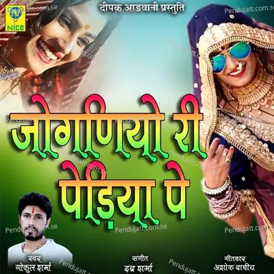 Jogniyo Ri Pediya Pe - Gokul Sharma album cover 