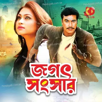 Dukkho Ase Sukher Shomoy - Monir Khan album cover 