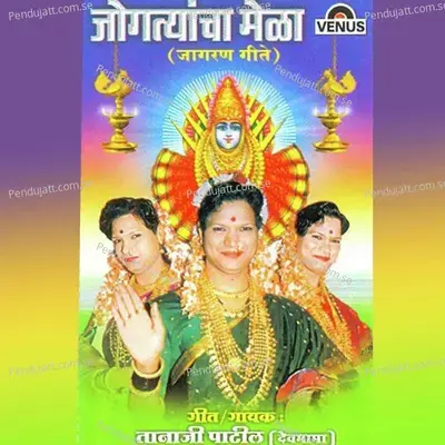 Jogtyancha Mela - Jaagran - Tanaji Patil (Dev Mama)