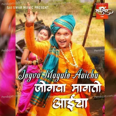 Jogva Magato Aaicha - Prince Bodhare album cover 