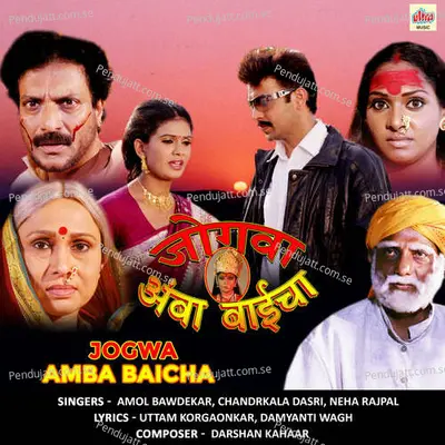 Priye Chal Sangtine - Amol Bawdekar album cover 