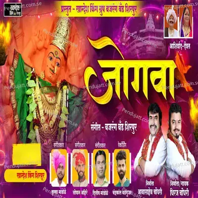 Jogwa - Dhiraj Chaudhari album cover 