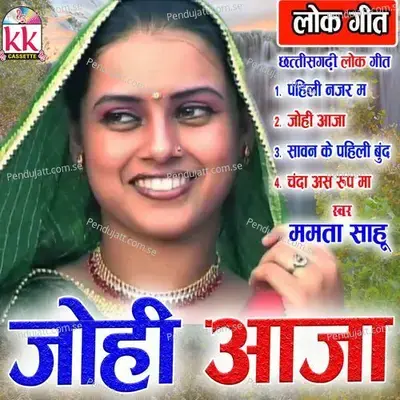 Johi Aaja - Mamta Sahu cover album